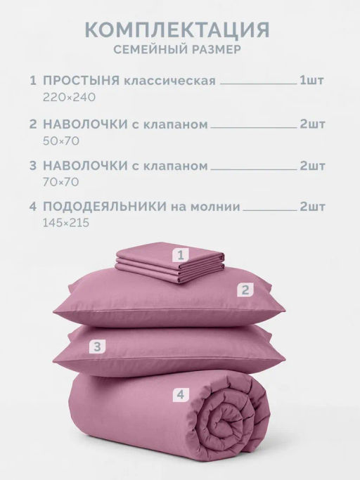 Постельное белье Моноспейс Семейный (2 пододеяльника) + 4 наволочки, бузина - Ecotex фото 5