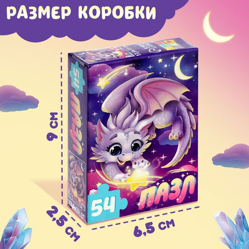 Пазл Милый дракончик, 54 элемента - Puzzle time фото 3