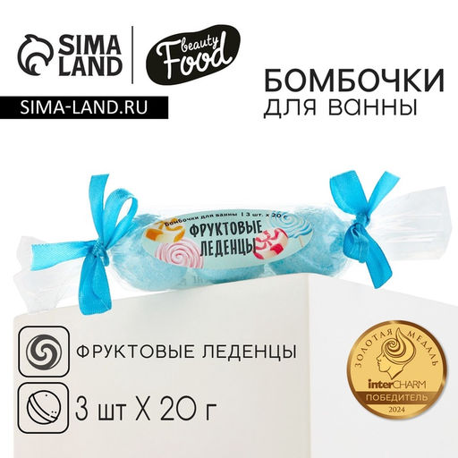 Бомбочки для ванны, 3×20 г, аромат фруктового леденца, BEAUTY FOOD