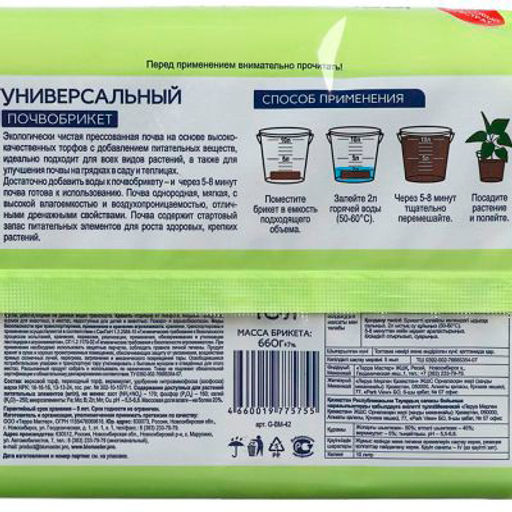 Почвобрикет "Универсальный" 10л