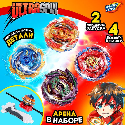 Волчки Сражение, набор 4 шт., с устройством запуска и ареной