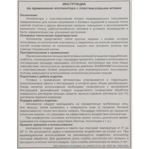 Аппликатор «Кузнецова», 70 колючек, спанбонд, 23×32 см, красный.