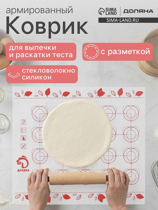 Коврик для выпечки армированный Доляна Макарун, силикон, 29.3?26 см, белый