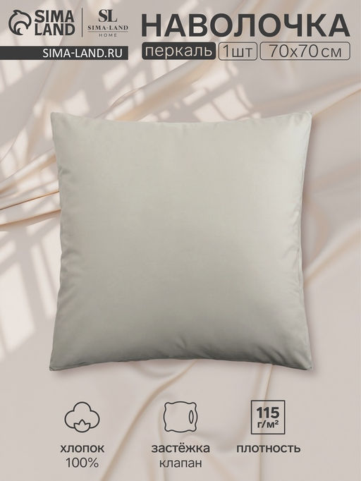 Наволочка SL Home Percale 300ТС, 7070+3 см, оливковая, перкаль, хлопок 100%