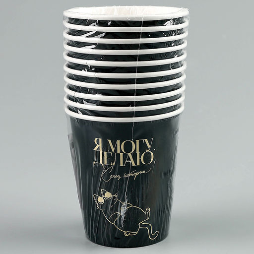 Стакан одноразовый бумажный «Я могу», с тиснением, 250 мл, набор 10 шт.