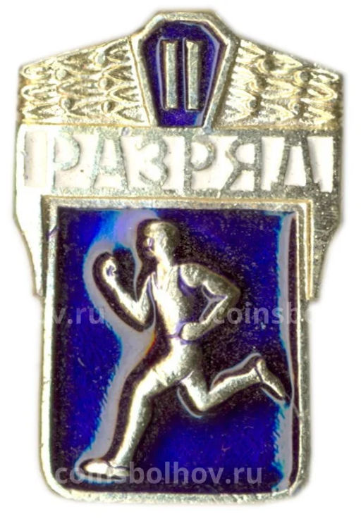 Значок II разряд по бегу