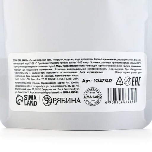Соль для ванны «В ванну и без меня?», 150 г, аромат кокоса, 18+, Beauty Fox