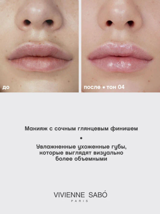 Vivienne Sabo Блеск для губ Tropique Gloss тон 04  фото 7