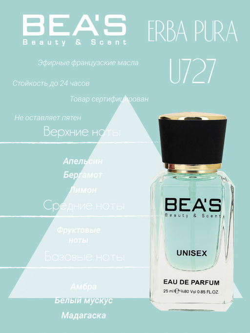 Парфюм Beas 25 ml U 727 unisex  фото 2