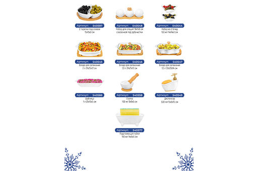 Набор 2 блюд д/холодца 800 мл 20,5*12,5*11,5 см Снежинки + бамбуковая крышка - Elan gallery фото 12
