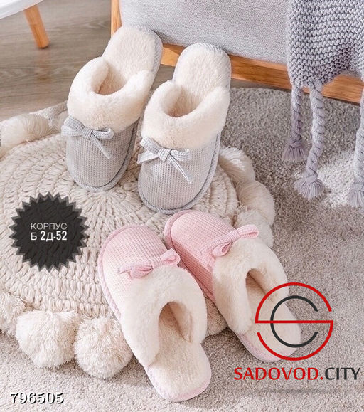 Тапочки домашние женские
