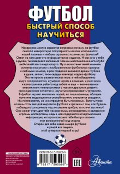 Футбол