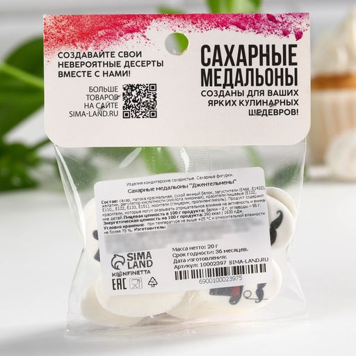 Посыпка сахарная с картинкой микс: Джентельмены для декора капкейков, торта, напитков, 20 г. - Simaland фото 5