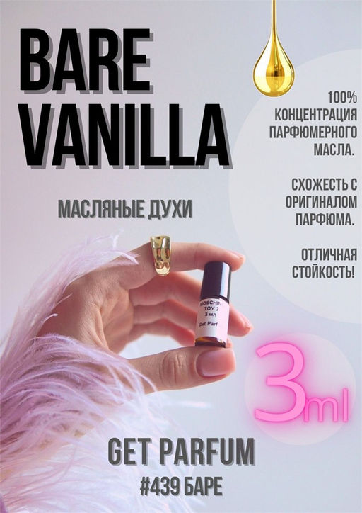 Масляные духи по мотивам ароматаBARE VANILLA / VICTORIAS SECRET - Get parfum фото 4