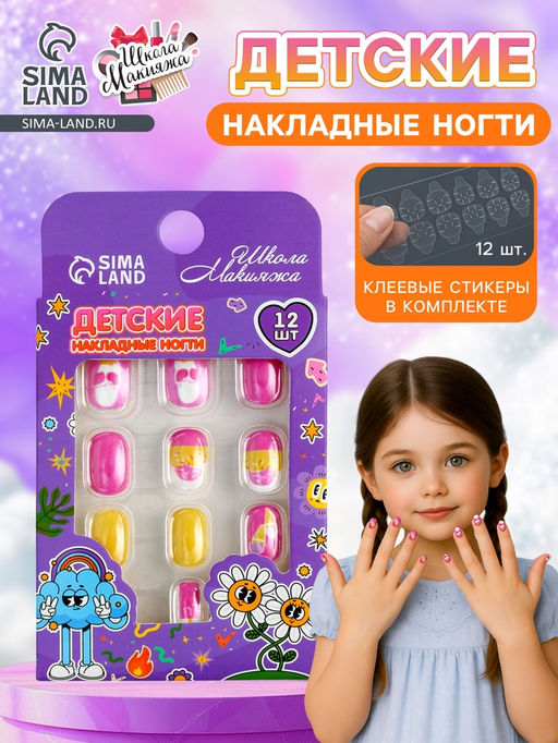 Детские накладные ногти Сладкие пирожные, 12 шт