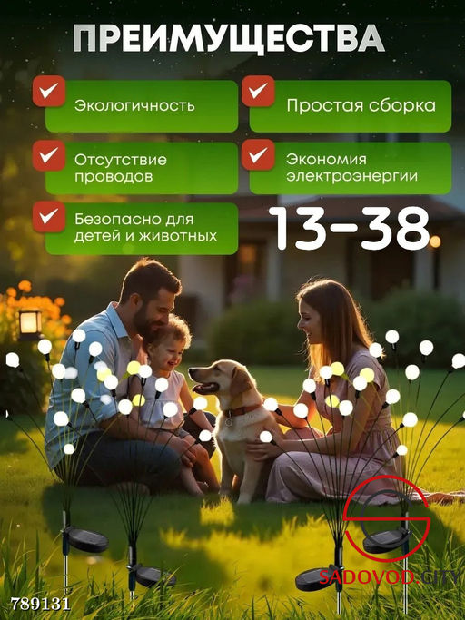 Садовый светильник на солнечной батарее