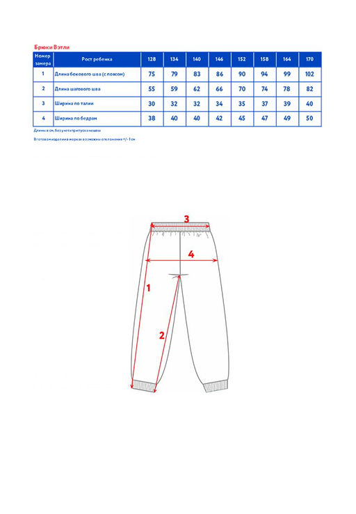 Брюки детск. Вэтли - Oldos фото 8