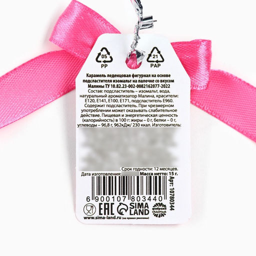 Цена за 2 шт. Леденец на палочке цифра Самой нежной. 8 марта, 15 г - Фабрика счастья фото 3