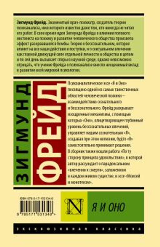 Я и Оно