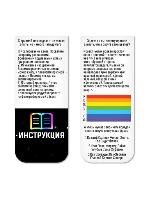 Набор для опытов Тайны призмы - Эврики фото 17