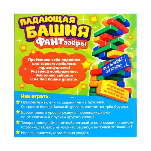 Настольная игра Падающая башня, Фантазёры - Лас Играс kids фото 8