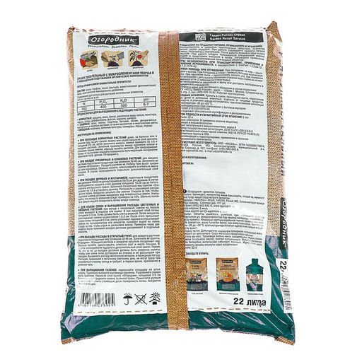 Грунт универсальный Огородник 22 л.