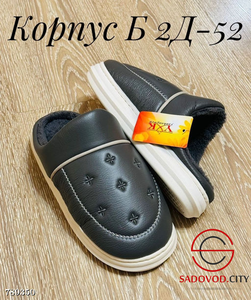 Мужские тапочки для дома