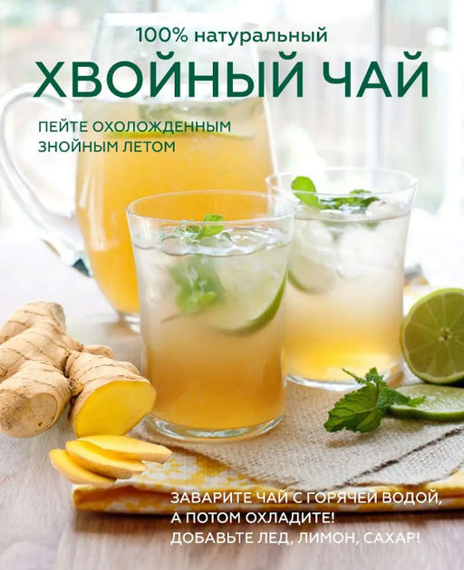 Хвойный чай "Пихтовый" (напиток чайный), ф/пак 2 г №20