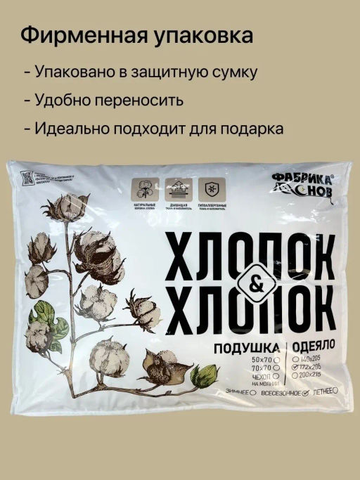 Одеяло Хлопок&Хлопок легкое 2,0сп