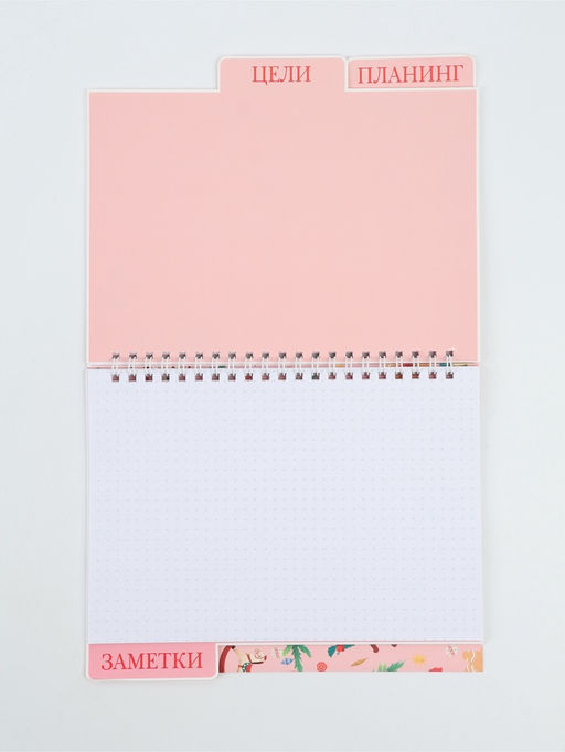 Ежедневник-планер с разделителями 45 л. Всё исполнит Новый год