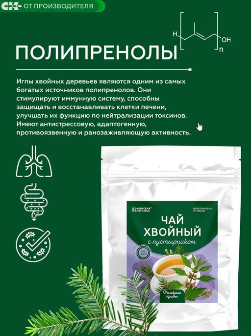 Хвойный чай с Пустырником (напиток чайный) / 100 г / ТМ Сибирская клетчатка