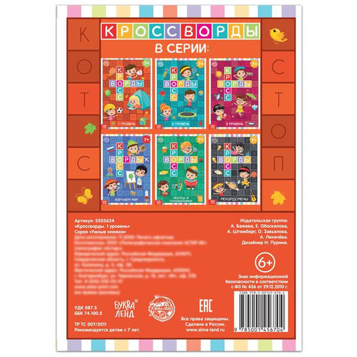Книга Кроссворды. 1 уровень 16 стр. - Буква-ленд фото 4