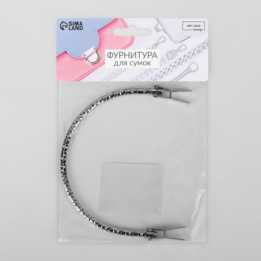 Ручка для сумки «Рифлёная рамка», металлическая, на прокол, 13×9 см, цвет серебряный