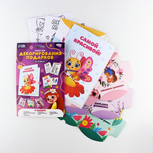 Набор для декорирования подарков из бумаги Праздник весны!