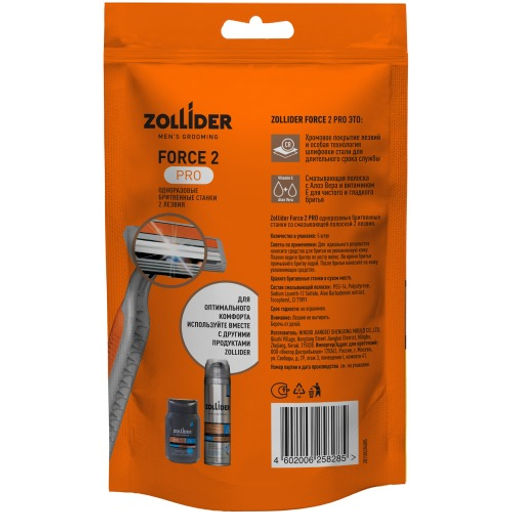 Zollider Force 2 PRO, одноразовые бритвенные станки 2 лезвия, 5 шт/ Zollider Force 2 PRO, twin blade  фото 6