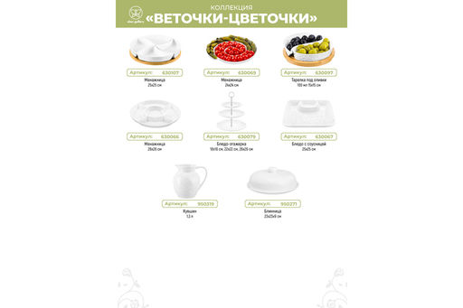 Набор 4 пр. - Сахарница+Вазочка под зуб.и набор для спец.2 пр.на бам.под 20*17*9 см "Веточки-цветочк