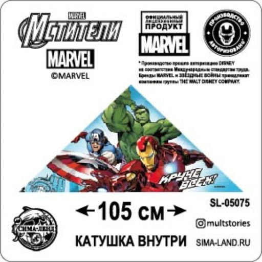 Воздушный змей Герои, Мстители, 70 x 105 см - Marvel фото 9