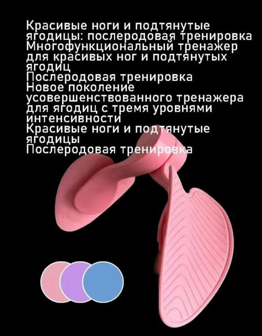 Новое поколение тренажера Кегеля для красивых ног: двойная тренировка мышц таза и тазового дна