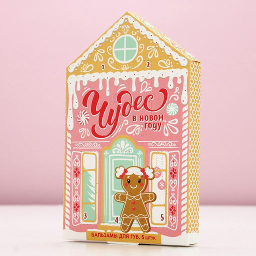 Адвент календарь «Чудес в Новом году!», бальзам для губ, 5×10 г, Чистое счастье