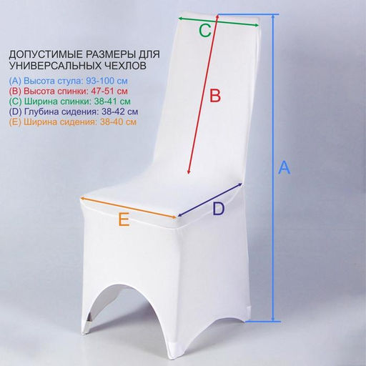 Чехлы на стул свадебные, набор 6 шт., 100×40 см, белые