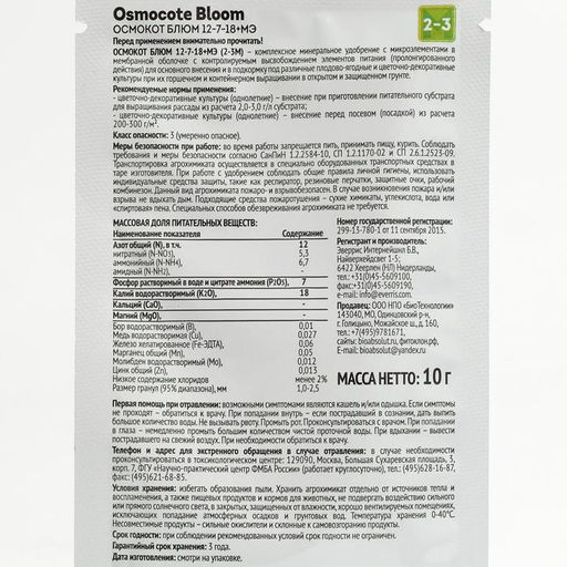 Цена за 4 шт. Удобрение Osmocote Bloom, комплексное, минеральное, 10 г, NPK 12-7-18+МЭ