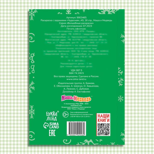 Цена за 3 шт. Раскраска новогодняя с заданиями Чудесная, А5, 16 стр., Маша и Медведь  фото 5