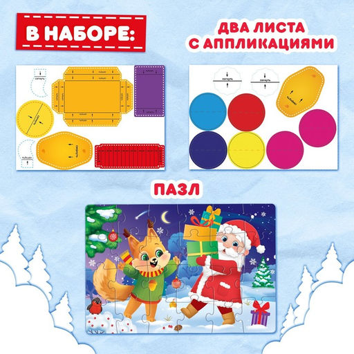 Пазл с аппликациями Подарки от Дедушки Мороза, 24 детали