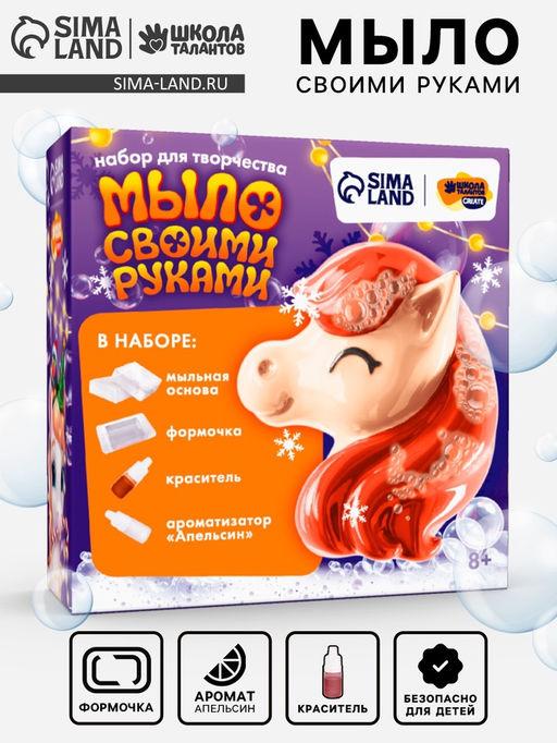 Мыло своими руками Лошадка, набор для творчества