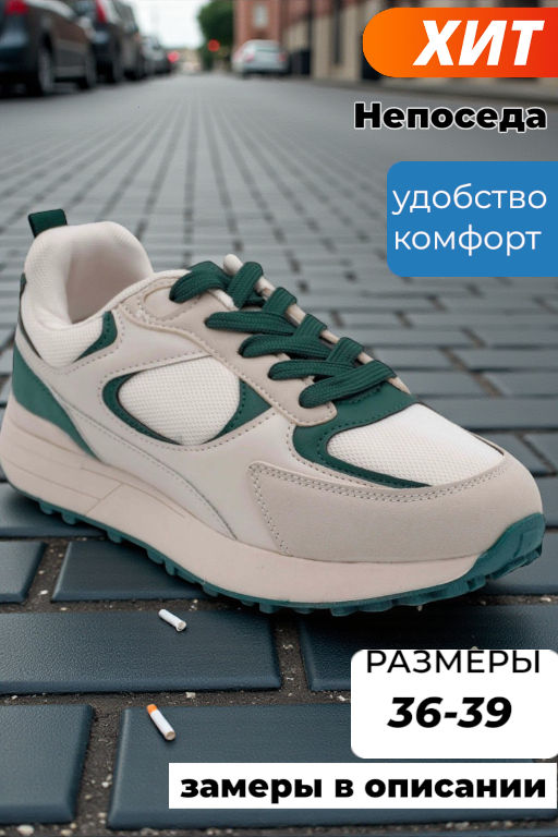 Кроссовки В618-89 бежево зеленые