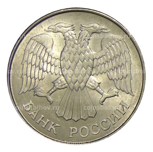 20 рублей 1993 года ММД