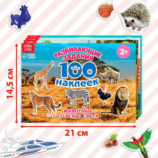 100 наклеек набор Обучающие, 4 шт. по 12 стр. - Буква-ленд фото 6