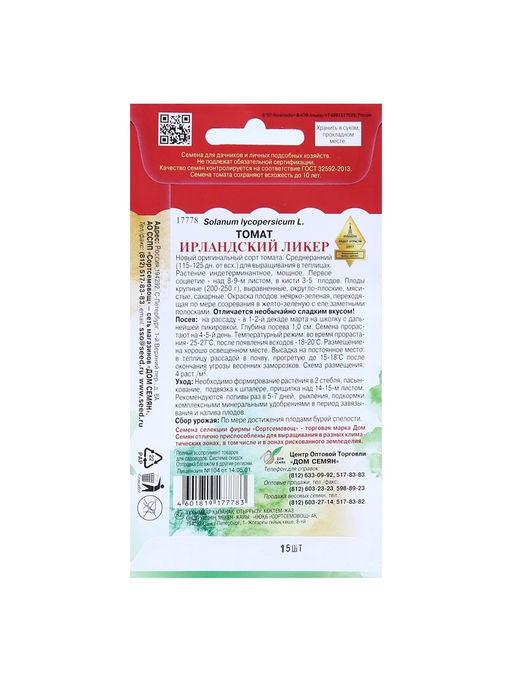 Набор семян Томат "Ирландский ликёр" Дом семян, среднеранний, 5 шт.