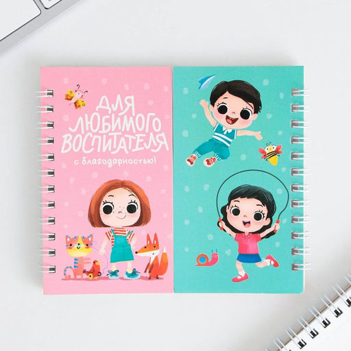 Двойной блокнот Для любимого воспитателя 48 листов, 14,5 х 12см - Artfox фото 2