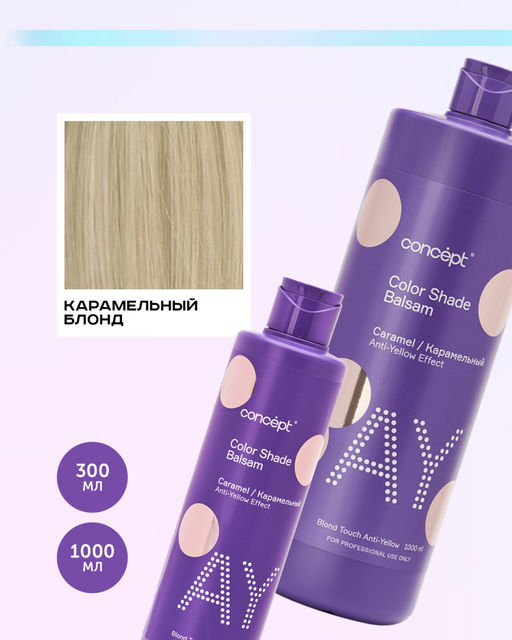 Blond explosion Бальзам оттеночный эффект карамельный блонд Concept 1000 мл  фото 9